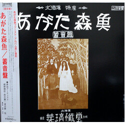 Morio Agata 蓄音盤 Vinyl LP USED
