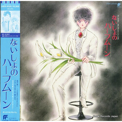 Takayoshi Hirano ないしょのハーフムーン Vinyl LP USED