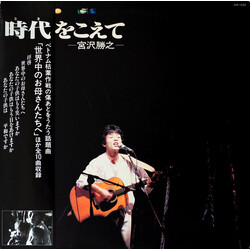 Katsuyuki Miyazawa 時代をこえて Vinyl LP USED