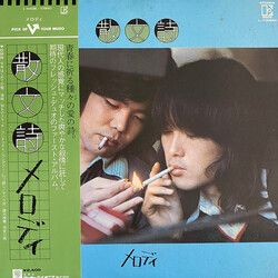 メロディー 散文詩 Vinyl LP USED