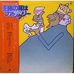 Masayuki Yamamoto 王様の耳はファンタジー Vinyl LP USED