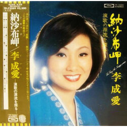 Lee Sung Ae 納沙布岬 Vinyl LP USED