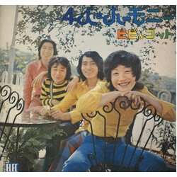 ピピ＆コット 4人はハーモニー Vinyl LP USED