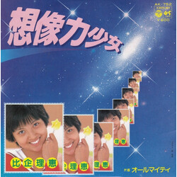 Rie Hiki óϛs USED VINYL 7INCH 45 RPM SINGLE