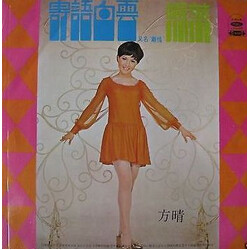 Fang Qing 寄語白雲 Vinyl LP USED