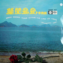 Li Xianglan 蘭閨寂寂 = My Lonely Boudoir Vinyl LP USED