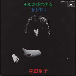 Doji Morita セルロイドの少女 Vinyl 7" USED