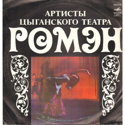 Ромэн Вокально-Инструментальное Трио "Ромэн" Vinyl LP USED