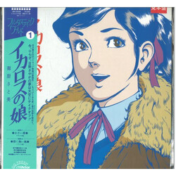 Victor Orchestra / Satomi Mikuri イカロスの娘 Vinyl LP USED