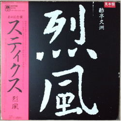 Styx Reppoo = 烈風 Vinyl LP USED