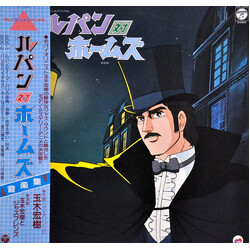 Hiroki Tamaki / ジャズフレンズ ルパン対ホームズ 音楽集 Lupin Tai Holmes Music Collection Vinyl LP USED