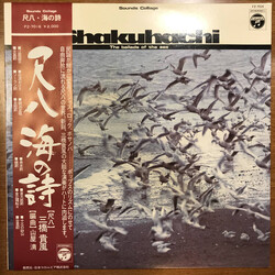Kifu Mitsuhashi / Kiyoshi Yamaya Shakuhachi The Ballads Of The Sea = 尺八 海の詩 Vinyl LP USED