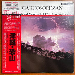 Kiyoshi Yamaya Tsugaru / Osore-Zan　津軽・恐山 Vinyl LP USED