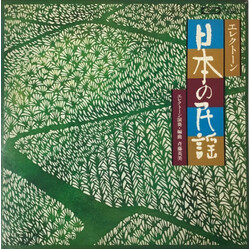 Hidemi Saito エレクトーン / 日本の民謡 Vinyl LP USED
