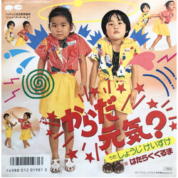 WFXQDYQ / nSDnS K`C? / o_OO~ USED VINYL 7INCH 45 RPM SINGLE STEREO