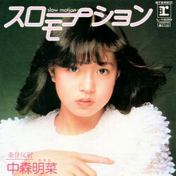 Akina Nakamori ¹íüâü·çó = Slow Motion USED VINYL 7INCH 45 RPM SINGLE STEREO