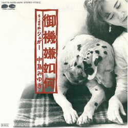 Miyuki Nakajima ¡_̂U USED VINYL 7INCH 45 RPM SINGLE STEREO