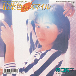 Hiroko Moriguchi ¯Irn¹ޤë USED VINYL 7INCH 45 RPM SINGLE