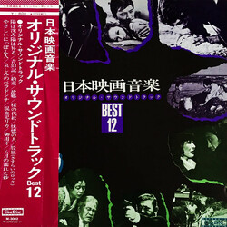 Various 日本映画音楽オリジナル・サウンドトラック Best 12 Vinyl LP USED