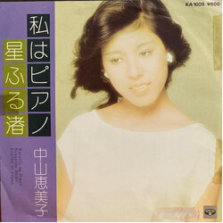 Emiko Nakayama ÁoԢÎ = Watashi Wa Piano USED VINYL 7INCH 45 RPM SINGLE PROMO