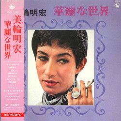 Akihiro Miwa 華麗な世界 Vinyl LP USED