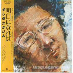 やしきたかじん 明日になれば Vinyl LP USED