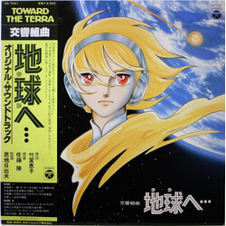 Masaru Sato 交響組曲 地球へ… オリジナル・サウンドトラック = Symphonic Suite - Toward The Terra Vinyl LP USED
