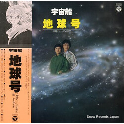 ダ・カーポ 宇宙船 地球号 Vinyl LP USED