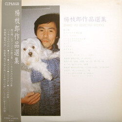 Haruyo Kubo / Joe Sakimoto 楊枝郎作品選集 = Shiro Yo Selected Works Vinyl LP USED