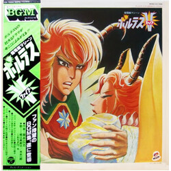 筒井広志 / Asei Kobayashi 超電磁マシーンボルテスV Vinyl LP USED