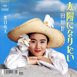 Tomoyo Harada *}kj_D USED VINYL 7INCH SINGLE STEREO