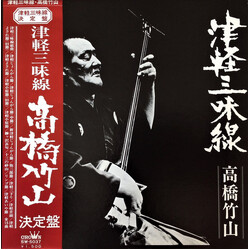 Takahashi Chikuzan 津軽三味線 決定盤 Vinyl LP USED