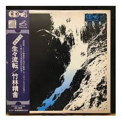 宮下秀冽 生々流転 / 竹林精舎 CD-4 Vinyl LP USED