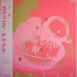 Chakra (8) さてこそ Vinyl LP USED