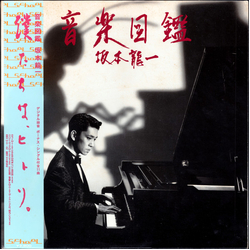 Ryuichi Sakamoto 音楽図鑑 Multi Vinyl LP/Vinyl 7" USED