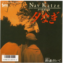 Nav Katze 夕なぎ Vinyl 7" USED
