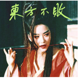 Tzusing 東方不敗 Vinyl LP USED