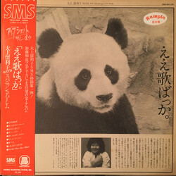 Ruriko Ohgami / スパニッシュ・ハーレム ええ歌ばっか。 Vinyl LP USED