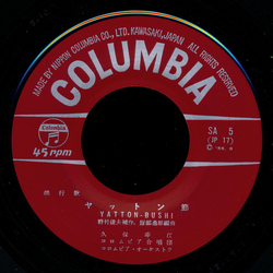 Yukie Kubo / 加藤雅夫 ヤットン節 = Yatton-Bushi / 炭坑節 = Tankō-Bushi Vinyl 7" USED