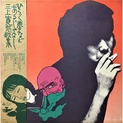 Mikami Kan ひらく夢などあるじゃなし 三上寛怨歌集 Vinyl LP USED