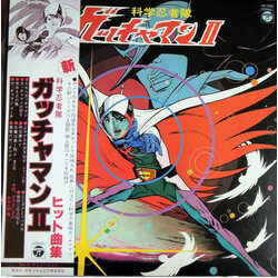 Various 科学忍者隊ガッチャマン Ⅱヒット曲集 Vinyl LP USED