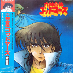 Yuichiro Oda / Kei Wakakusa 六神合体ゴッドマーズ 音楽集 Vinyl LP USED