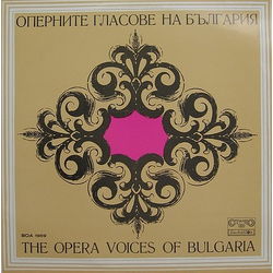 Various Оперните Гласове На България = The Opera Voices Of Bulgaria Vinyl LP USED