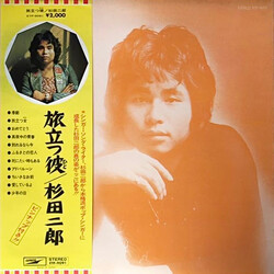 Jiro Sugita 旅立つ彼 - Portrait Of Jiro Sugita Vinyl LP USED