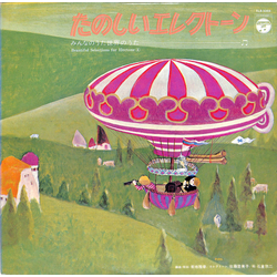 Masaharu Kikuchi / Tomiko Sato たのしいエレクトーン・みんなのうた 世界のうた ④ Vinyl LP USED
