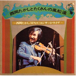 Takashi Nishioka / Japan Philharmonic Orchestra 西岡たかしとたくさんの風船達　～西岡たかし/日フィル・コンサート・ライヴ～ Vinyl LP USED
