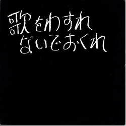 Various 歌をわすれないでおくれ Vinyl LP USED