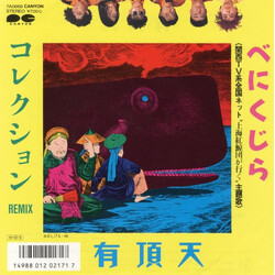 Uchoten ykOX / ³쯷çó USED VINYL 7INCH 45 RPM SINGLE STEREO