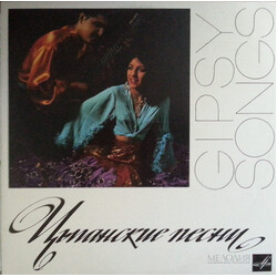 Various Цыганские песни Vinyl LP USED