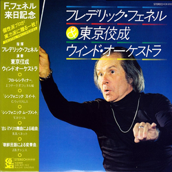 Frederick Fennell / Tokyo Kosei Wind Orchestra フレデリック・フェネル & 東京佼成 ウインドオーケストラ Vinyl LP USED